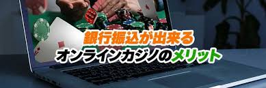 オンラインカジノ 銀行 振込 バレる：銀行取引で注意すべきポイントと合法的な対処法