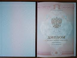 Купить диплом в Ярославле без лишних затрат